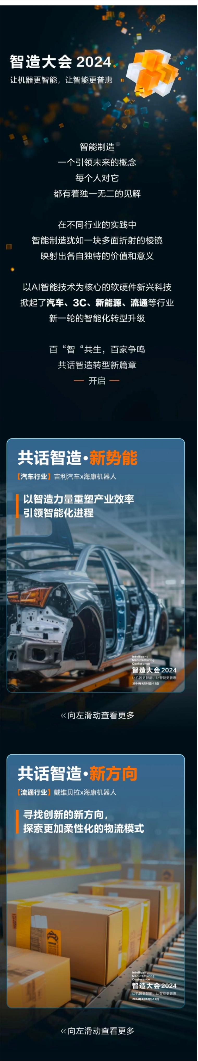 共话智造2024，多行业思维碰撞，紧跟行业脉搏，共启制造业转型升级新篇章！