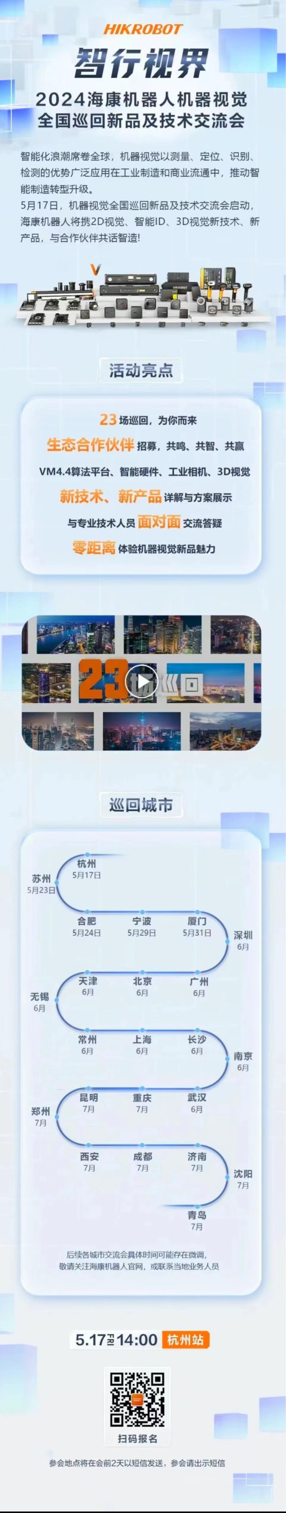 ?？祷魅?23城炽热接力，全国巡回视觉盛宴即将启幕！