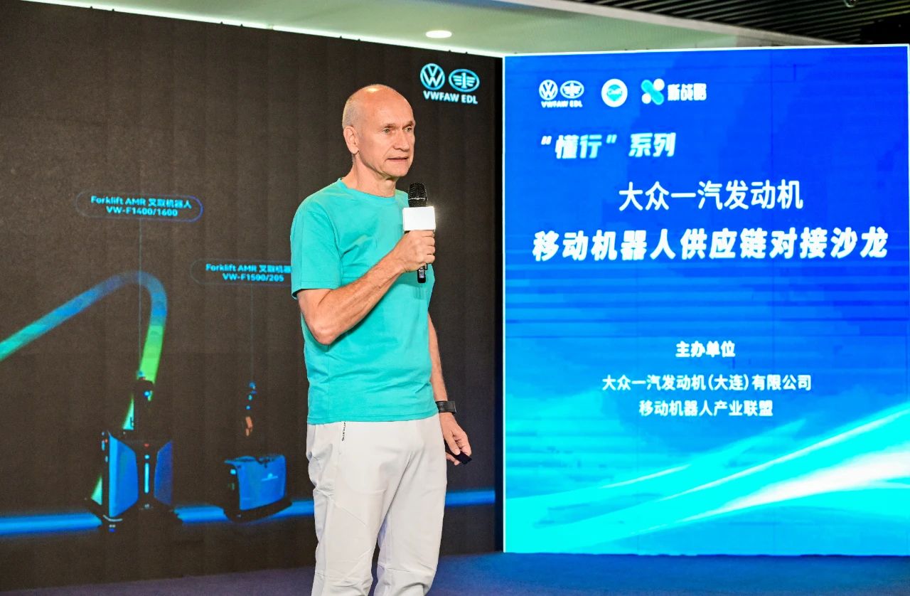 近20家企业齐聚-“大众一汽发动机移动机器人供应链对接沙龙”成功举办！