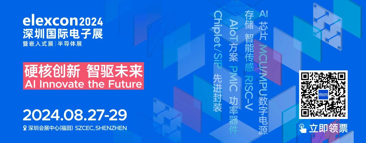 “AI+ 存储+嵌入式智能”成elexcon2024大热门，哪些应用趋势值得关注？