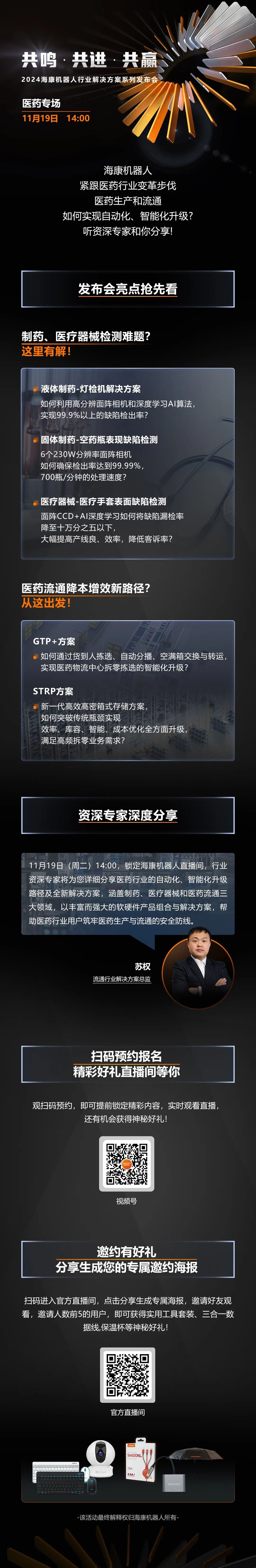直播预告 | 从制造到流通，全链路智能化方案为医药行业带来革新动力