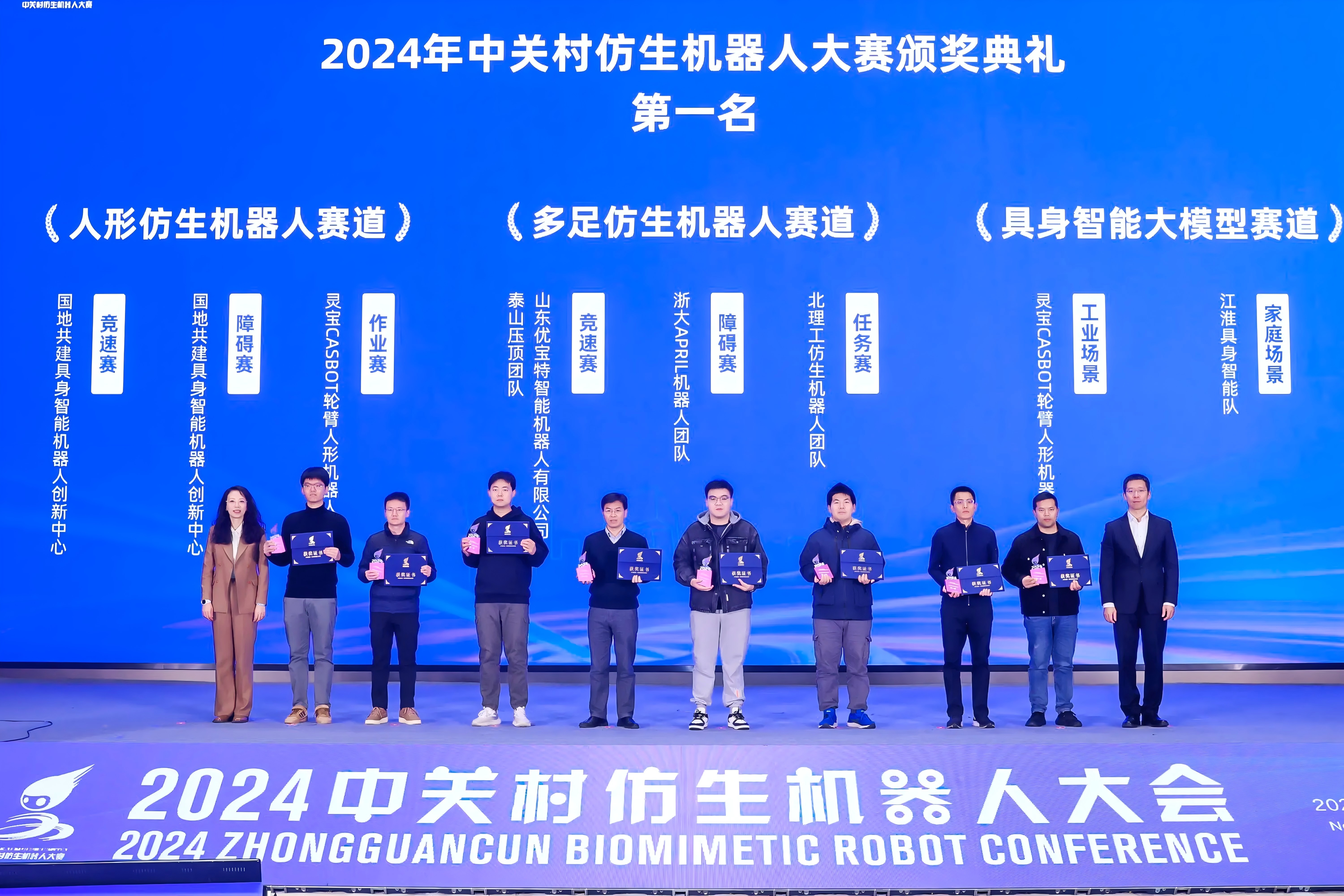 灵宝CASBOT夺得仿生机器人大赛双第一