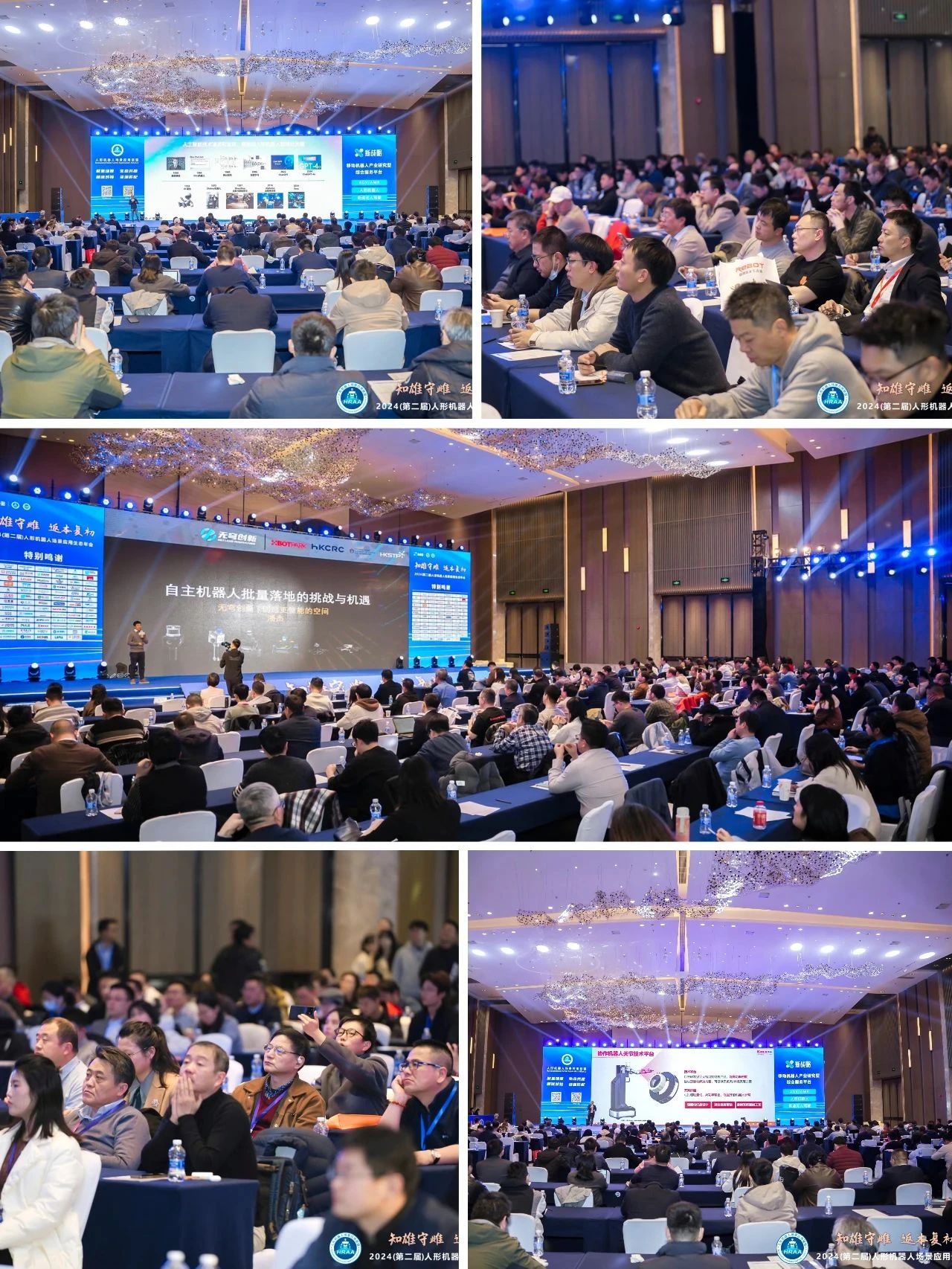 “2024移动机器人产业发展年会”圆满落幕！
