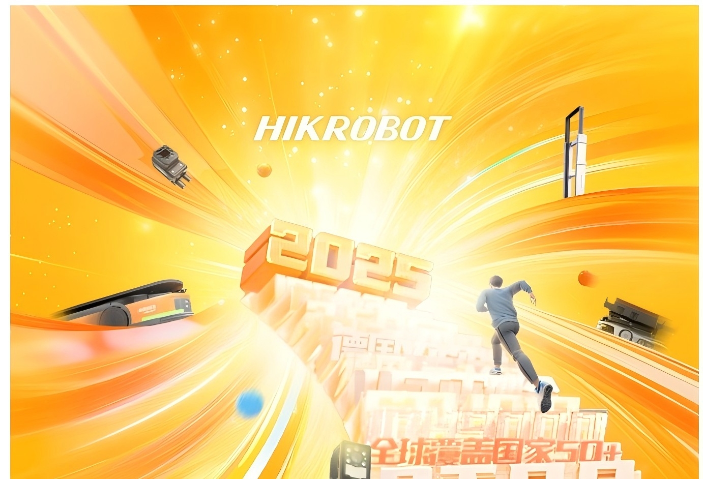年度回顾 | 2024高光蓄力，2025冲刺新征程