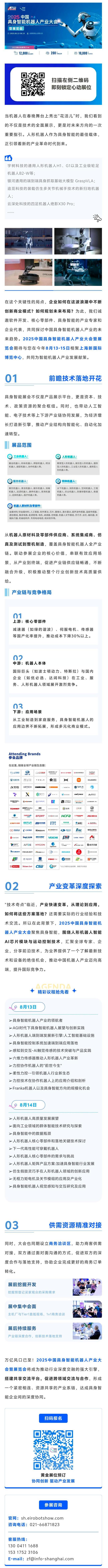 2025具身智能机器人展定档8月上海，万亿赛道等您解锁
